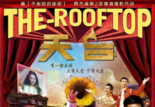 Jay Chou 周杰伦 《天台》 Rooftop Movie Official Poster
